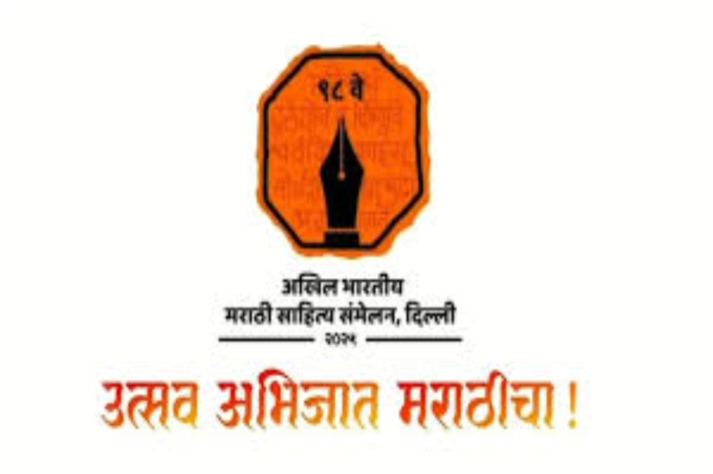 दिल्लीमध्ये सुरू होणार ९८ व्या अखिल भारतीय मराठी साहित्य संमेलनाचे उद्घाटन, पंतप्रधान मोदींच्या हस्ते
